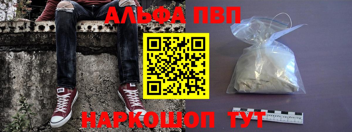 APVP мука  А ПВП Соль  Альфа ПВП СК  Вход с VPN  Ноябрьск 
