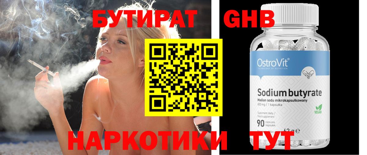 Ноябрьск  БУТИРАТ вода  Вход с VPN 
