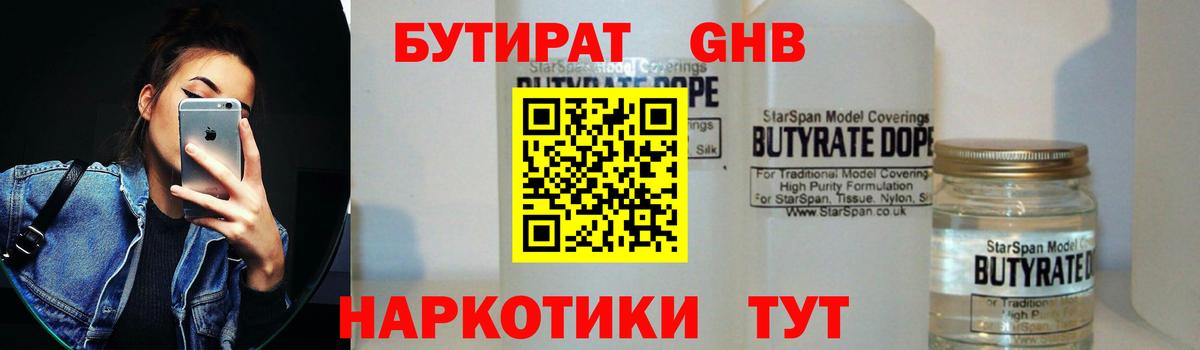 Бутират GHB Ноябрьск