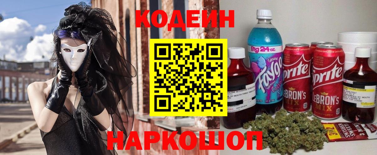 Кодеин Purple Drank Ноябрьск