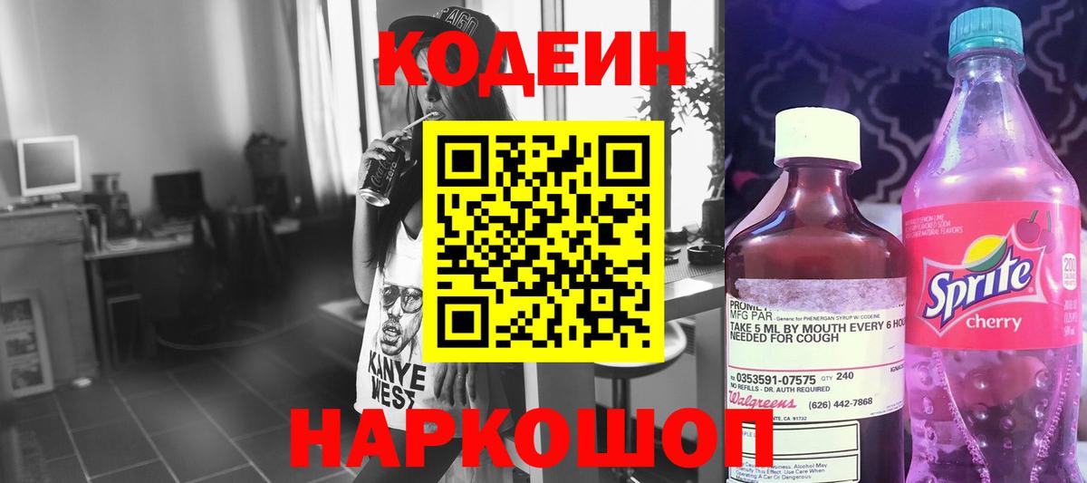 Ноябрьск  Кодеин Purple Drank  Кодеиновый сироп Lean напиток Lean (лин)  Вход с VPN 