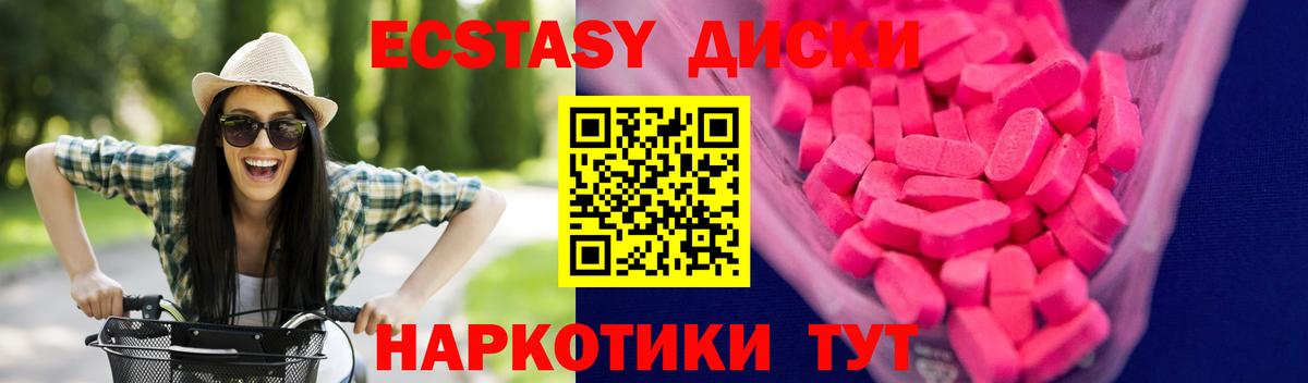 Экстази XTC Ноябрьск