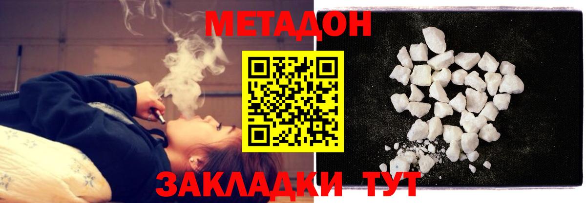 Метадон VHQ  Метадон methadone  Вход с VPN  Ноябрьск 