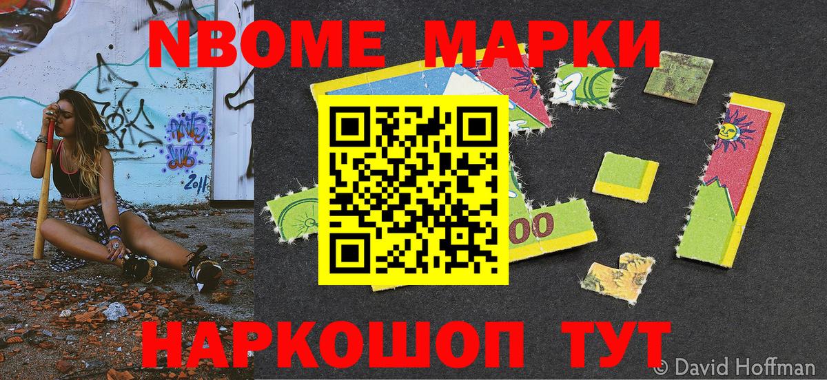 Марки N-bome 1500мкг  Марки N-bome 1500мкг  Наркотические марки  Ноябрьск  Вход с VPN 